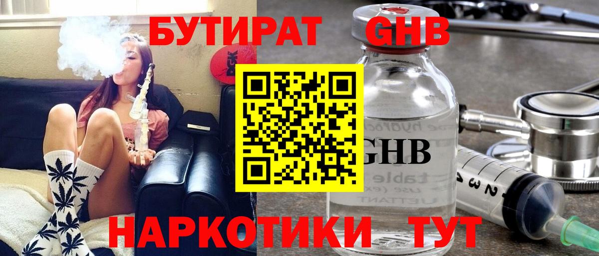 БУТИРАТ 99% Муром