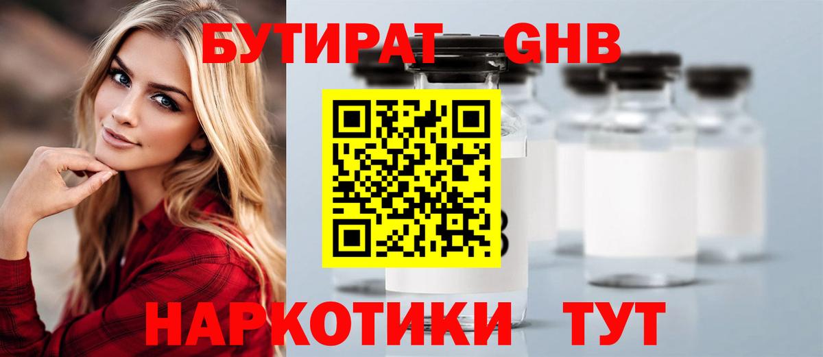 БУТИРАТ жидкий экстази  Вход с VPN  Бутират  Муром 