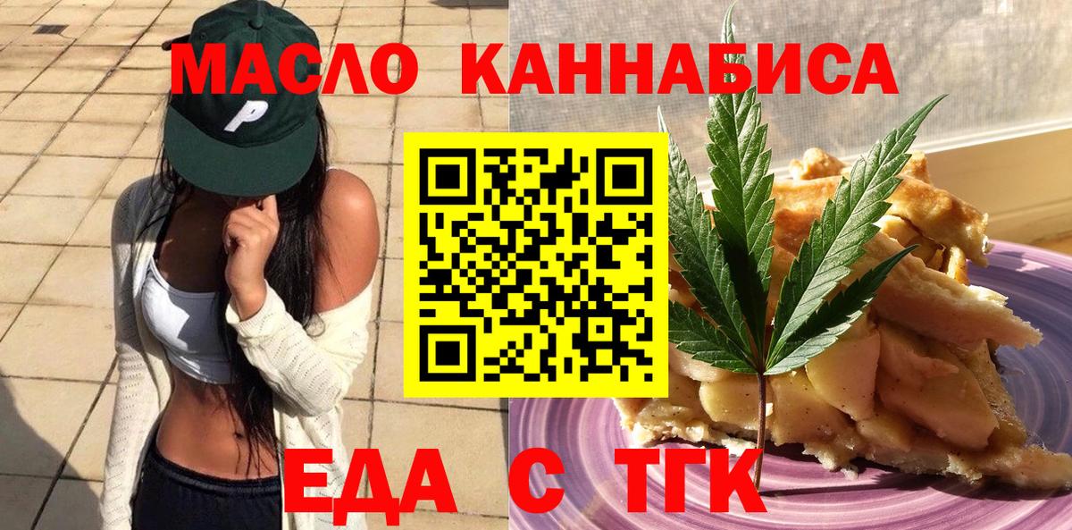Печенье с ТГК марихуана  Вход с VPN  Муром 