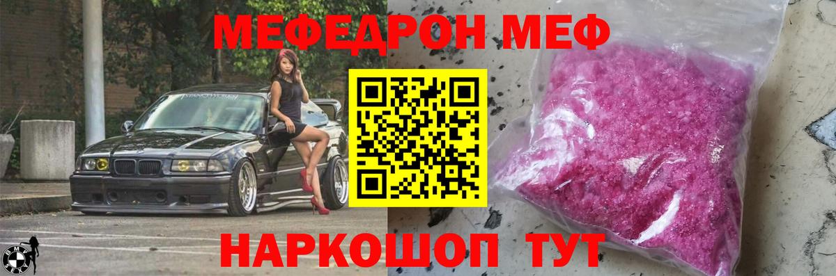 Меф мяу мяу кристаллы Муром